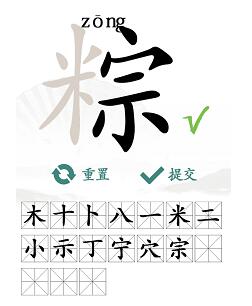 汉字找茬王粽找出17个常见字