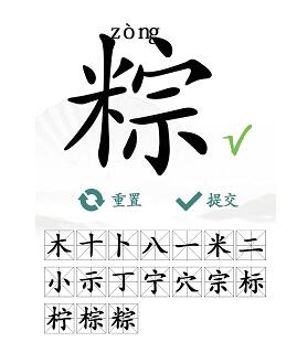 汉字找茬王粽找出17个常见字